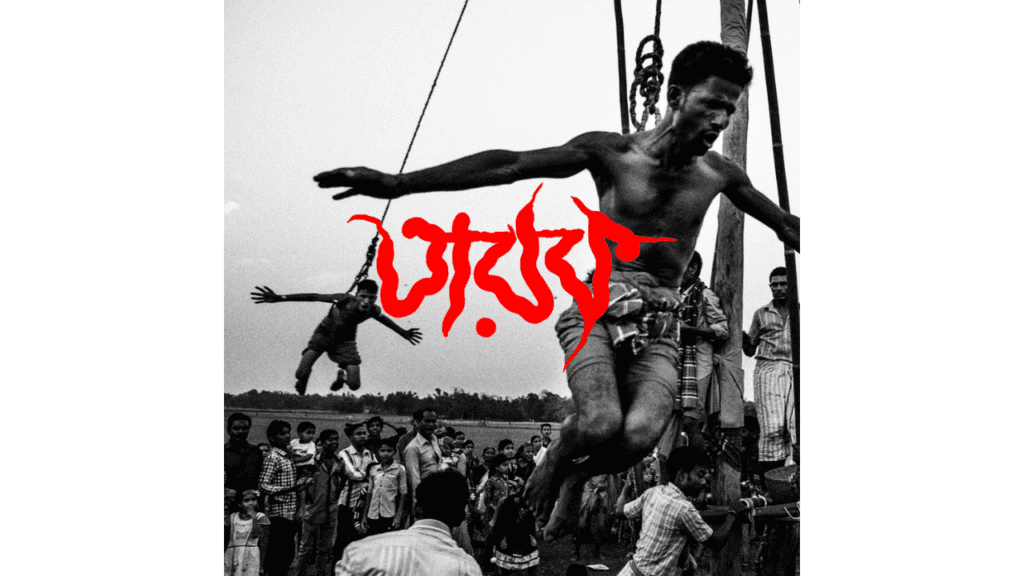 The Art of Noise with Biswa Bangla Noise & Bengal Chemicals