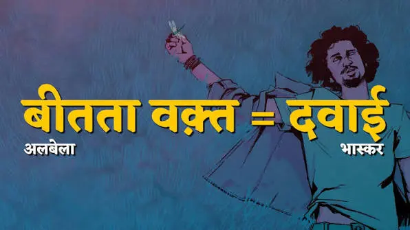 Albela’s 'Beetta Waqt Hi Dawai Hai' Blends Atmospheric Soundscapes With Haunting Delivery 24 Albela’s 'Beetta Waqt Hi Dawai Hai' Blends Atmospheric Soundscapes With Haunting Delivery